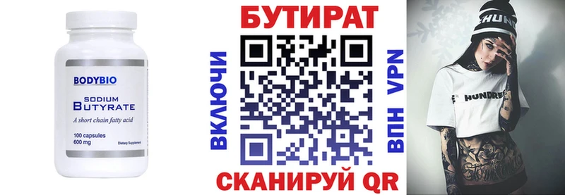 БУТИРАТ BDO 33% Миллерово